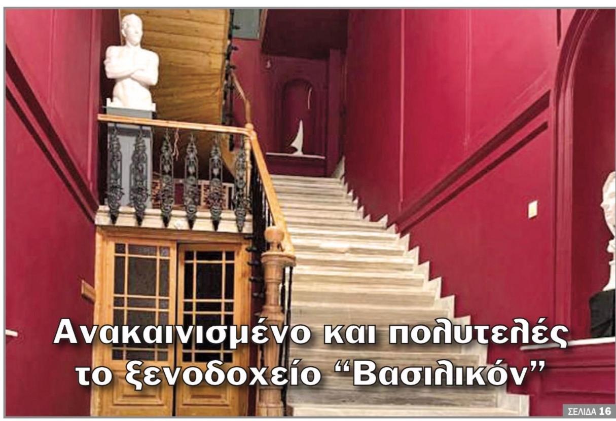 Vasilikon Hotel 1888 The Past Is Present Historical Preservation Monument Kalamata Exterior foto